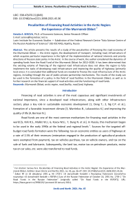 Peculiarities of Financing Road Activities in the Arctic Region: the Experience of the Murmansk Oblast