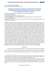 Vocational and Educational Attitudes of Young People in the Context of the Migration Outflow of the Population of the Arctic Territories (on the Example of the Murmansk Oblast)