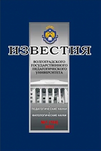 1 (164), 2022 - Известия Волгоградского государственного педагогического университета