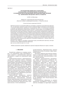 Исследование выбросов в атмосферу, создаваемых автомобильным транспортом, и особенностей распределения автотранспортных потоков на территории городского округа Тольятти