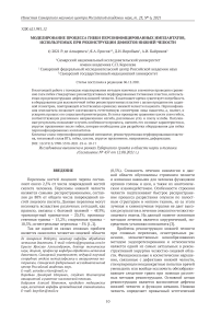 Моделирование процесса гибки персонифицированных имплантатов, используемых при реконструкции дефектов нижней челюсти