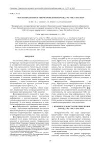 Учет неопределенности при проведении процедуры FMEA-анализа