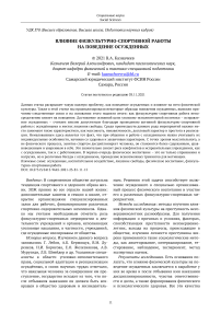 Влияние физкультурно-спортивной работы на поведение осужденных