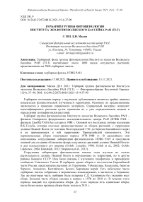 Гербарий группы фитоценологии Института экологии Волжского бассейна РАН (TLT)