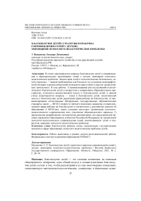 Благополучие детей: стратегия и практика сопровождения семей с детьми, имеющими психолого-педагогические проблемы