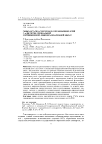 Психолого-педагогическое сопровождение детей с аутизмом в специальной (коррекционной) общеобразовательной школе