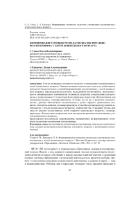 Формирование готовности педагогов к воспитанию коллективизма у детей дошкольного возраста