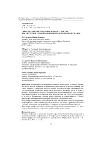 Развитие творческого мышления студентов при обучении элементам бионического моделирования