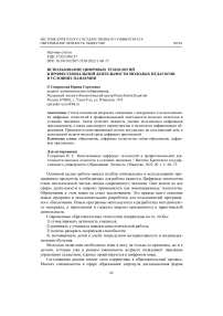 Использование цифровых технологий в профессиональной деятельности молодых педагогов в условиях пандемии