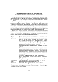 Требования к оформлению статей, представляемых в «Вестник Бурятского государственного университета»