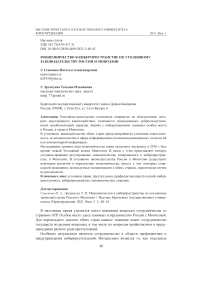 Мошенничество в киберпространстве по уголовному законодательству России и Монголии