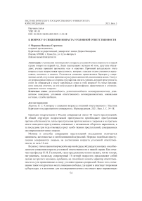 К вопросу о снижении возраста уголовной ответственности