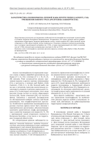 Характеристика полиморфизма зеленой жабы Bufotes viridis (Laurenti, 1768) урбоценозов Южного Урала (Республика Башкортостан)