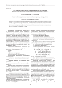 Деятельность персонала предприятия по обеспечению техносферной безопасности в технологических системах