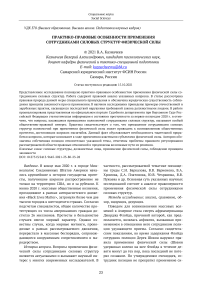 Практико-правовые особенности применения сотрудниками силовых структур физической силы