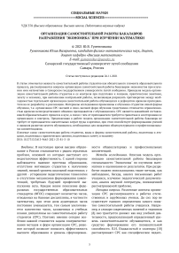 Организация самостоятельной работы бакалавров направления "Экономика" при изучении математики