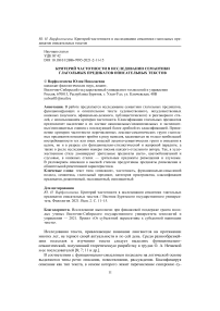 Критерий частотности в исследовании семантики глагольных предикатов описательных текстов