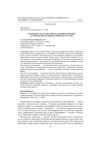 Особенности реализации кадровой политики в управлении человеческими ресурсами