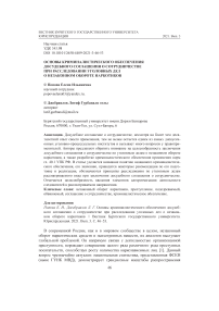 Основы криминалистического обеспечения досудебного соглашения о сотрудничестве при рассмотрении уголовных дел о незаконном обороте наркотиков