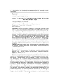 О конституционном регулировании российской экономики на современном этапе