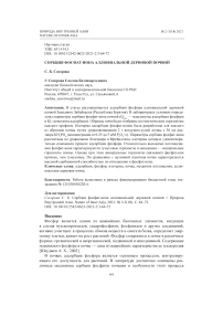 Сорбция фосфат-иона аллювиальной дерновой почвой