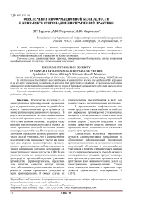 Обеспечение информационной безопасности в конфликте сторон административной практики