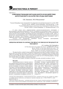 Совершенствование методов контроля воздействия автотранспорта на качество среды обитания