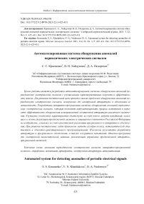 Автоматизированная система обнаружения аномалий периодических электрических сигналов