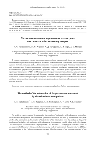 Метод автоматизации перемещения плазмотрона шестиосным роботом-манипулятором