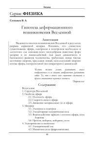 Гипотеза деформационного возникновения Вселенной