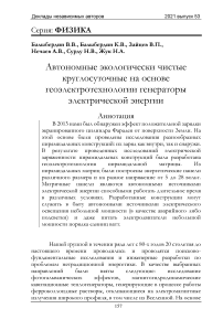 Автономные экологически чистые круглосуточные на основе геоэлектротехнологии генераторы электрической энергии