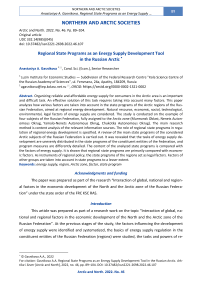 Regional State Programs as an Energy Supply Development Tool in the Russian Arctic