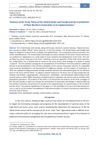 Features of the Arctic Policy of the United States and Canada and the Contribution of Their Northern Universities in Its Implementation