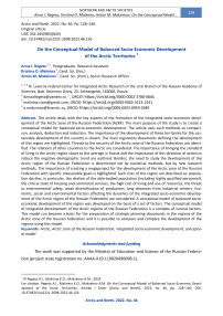 On the Conceptual Model of Balanced Socio-Economic Development of the Arctic Territories