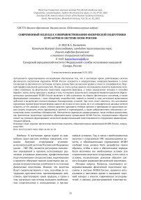 Современный подход к совершенствованию физической подготовки курсантов в системе ФСИН России