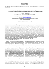 Взаимодействие света и тени как проекции в процессе создания теневого спектакля, фотографии и фильма