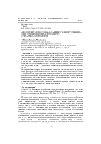 Диалектные экспрессивы, характеризующие крестьянина в его отношении к труду и хозяйству в Архангельской области