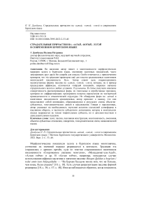 Страдательные причастия на -аатай, -оотой, -ээтэй в современном бурятском языке