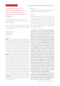 Prevalence of anxiety and depression disorders among medical students one year after the start of the COVID-19 pandemic