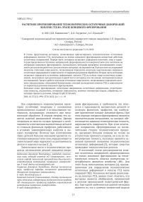 Расчетное прогнозирование технологических остаточных деформаций лопаток ГТД на этапе концевого фрезерования