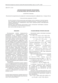 Декомпозиция моделей управляемых и наблюдаемых двухтемповых систем