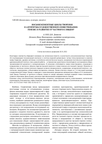 Восьмиэлементные циклы творения и алгоритмы художественного повествования: генезис и развитие от частного к общему