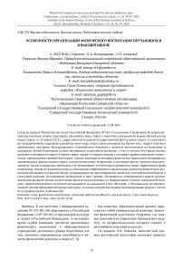 Особенности организации физического воспитания обучающихся в высшей школе