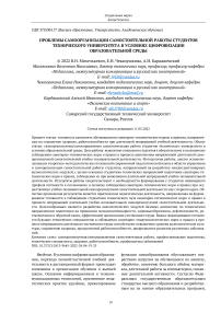 Проблемы самоорганизации самостоятельной работы студентов технического университета в условиях цифровизации образовательной среды