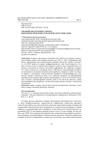 Сводный диалектный словарь: некоторые проблемы семантического описания