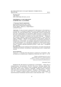 Рецепция Ф. М. Достоевского в творчестве А. И. Куприна