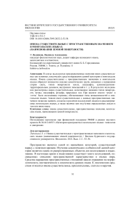 Имена существительные с пространственным значением в монгольских языках (наименования земной поверхности)