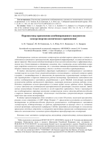 Перспективы применения комбинированного накопителя электроэнергии космического применения