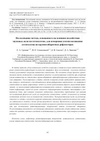 Исследование метода, основанного на влиянии воздействия звуковых волн на сетеполотно, для измерения усилия натяжения сетеполотна на крупногабаритных рефлекторах