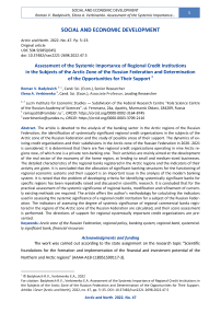 Assessment of the Systemic Importance of Regional Credit Institutions in the Subjects of the Arctic Zone of the Russian Federation and Determination of the Opportunities for Their Support